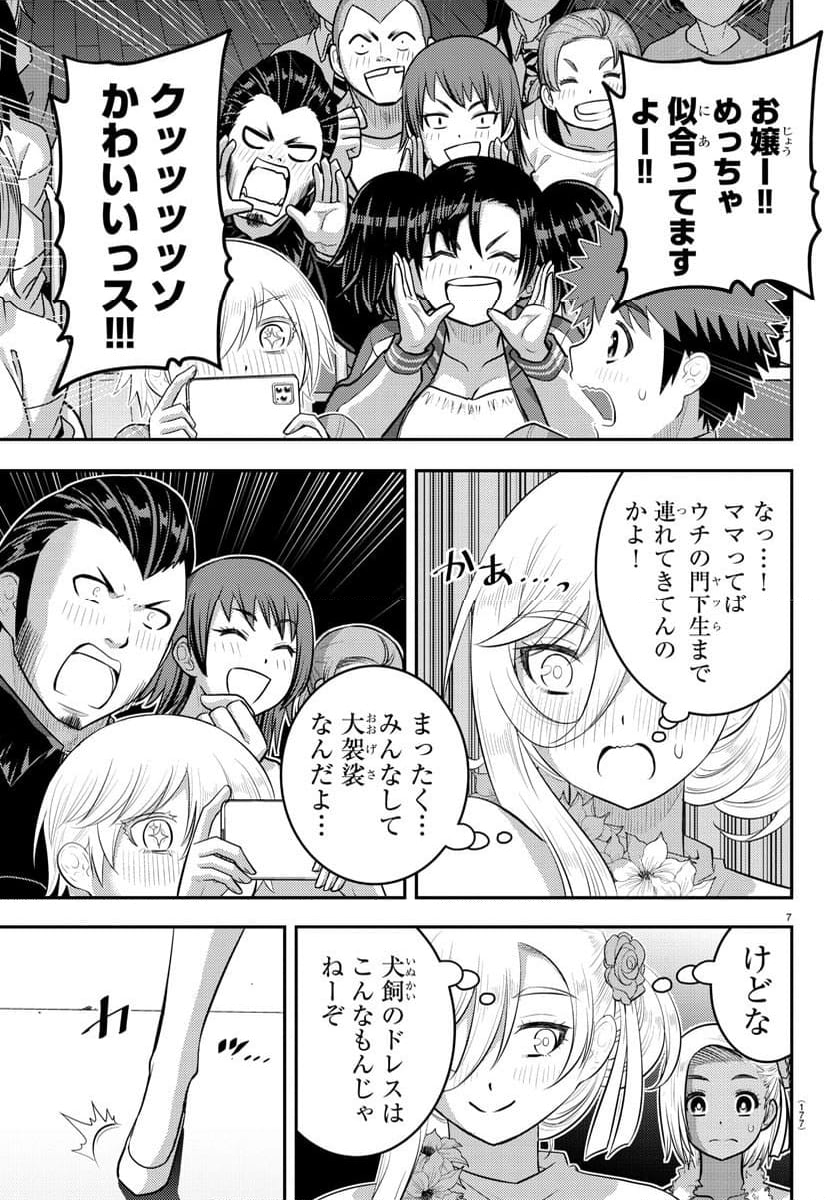 ヤンキーJKクズハナちゃん - 第202話 - Page 7