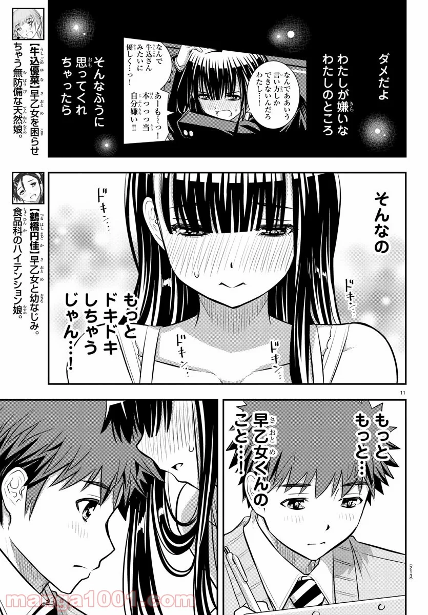 ヤンキーJKクズハナちゃん 第35話 - Page 11