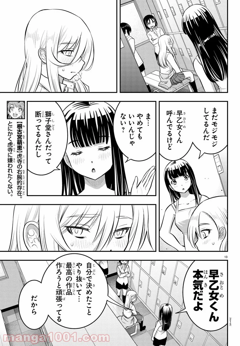 ヤンキーJKクズハナちゃん 第35話 - Page 13