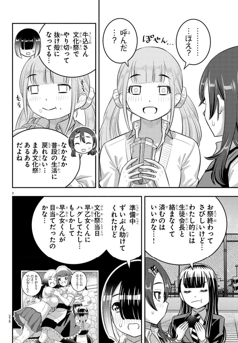 ヤンキーJKクズハナちゃん - 第210話 - Page 2