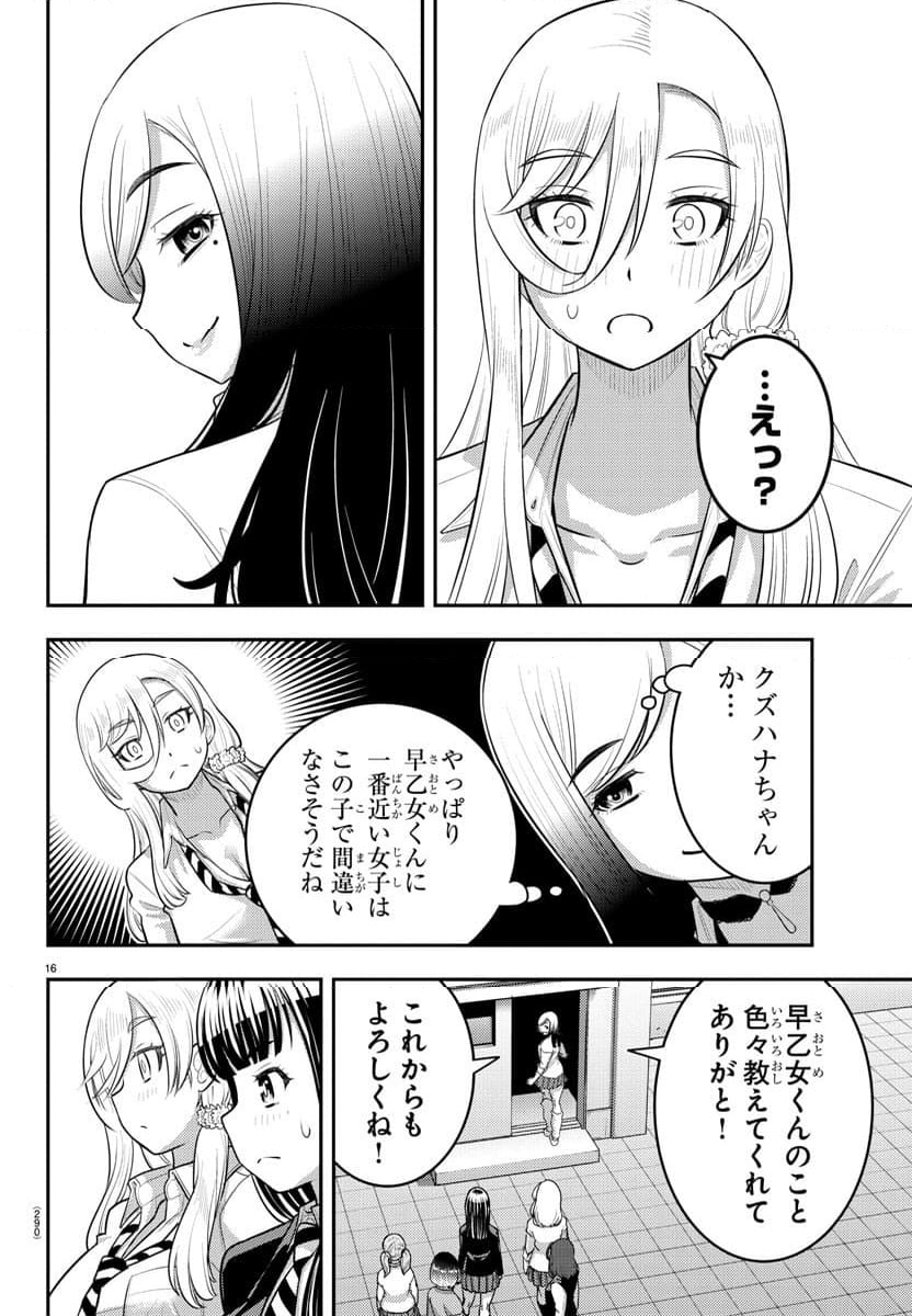 ヤンキーJKクズハナちゃん - 第210話 - Page 16