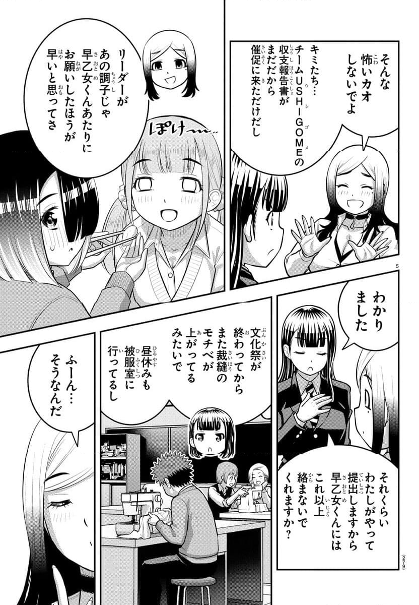 ヤンキーJKクズハナちゃん - 第210話 - Page 5