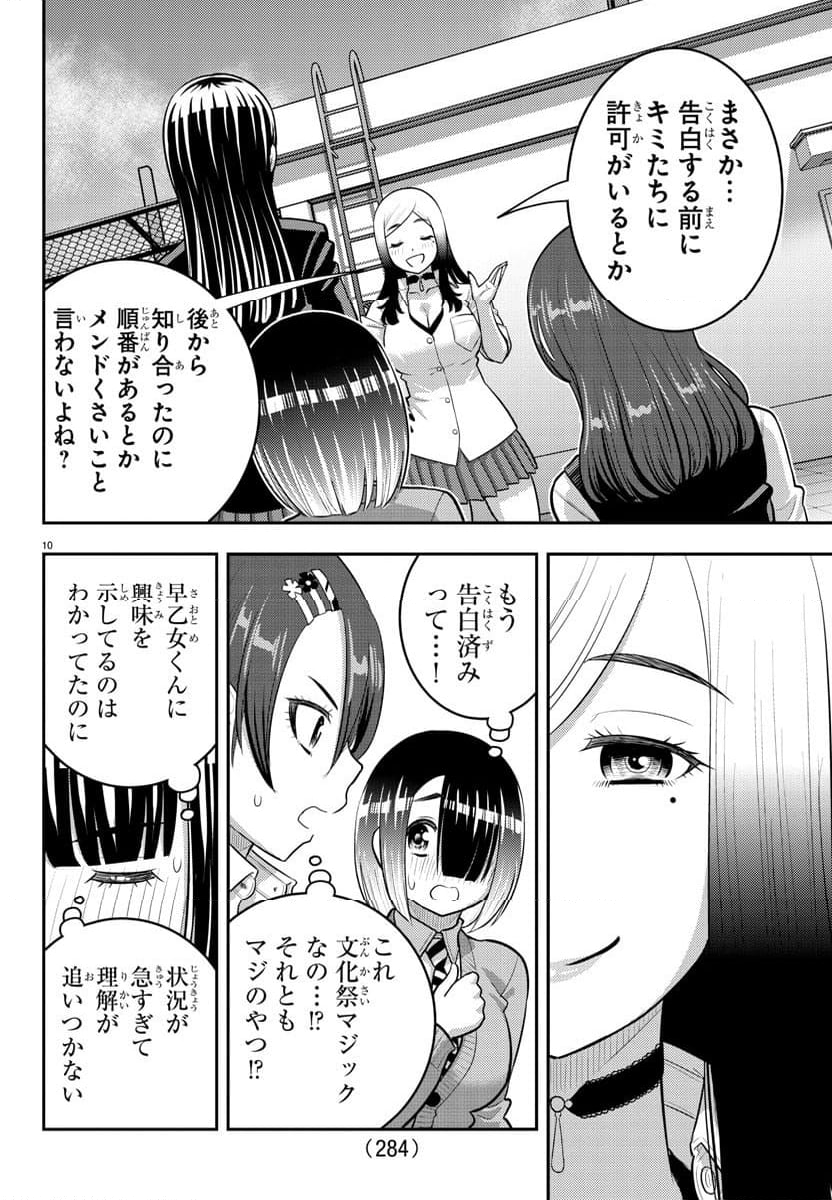 ヤンキーJKクズハナちゃん - 第210話 - Page 10