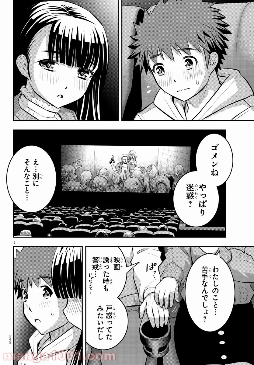 ヤンキーJKクズハナちゃん - 第54話 - Page 2