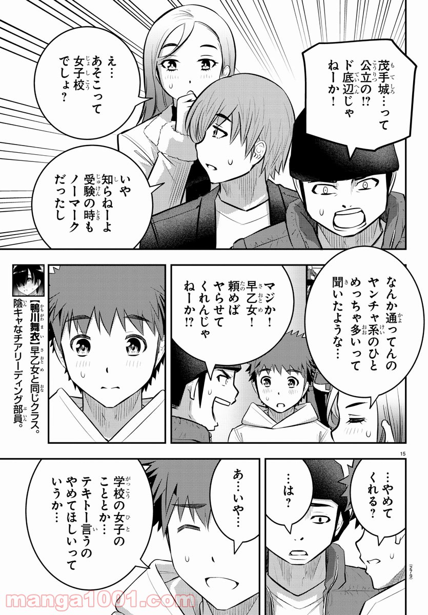 ヤンキーJKクズハナちゃん 第54話 - Page 15