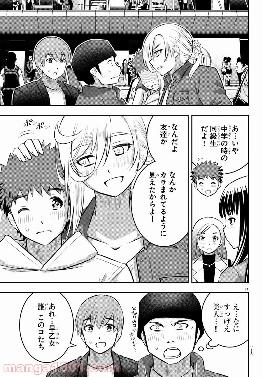 ヤンキーJKクズハナちゃん 第54話 - Page 17