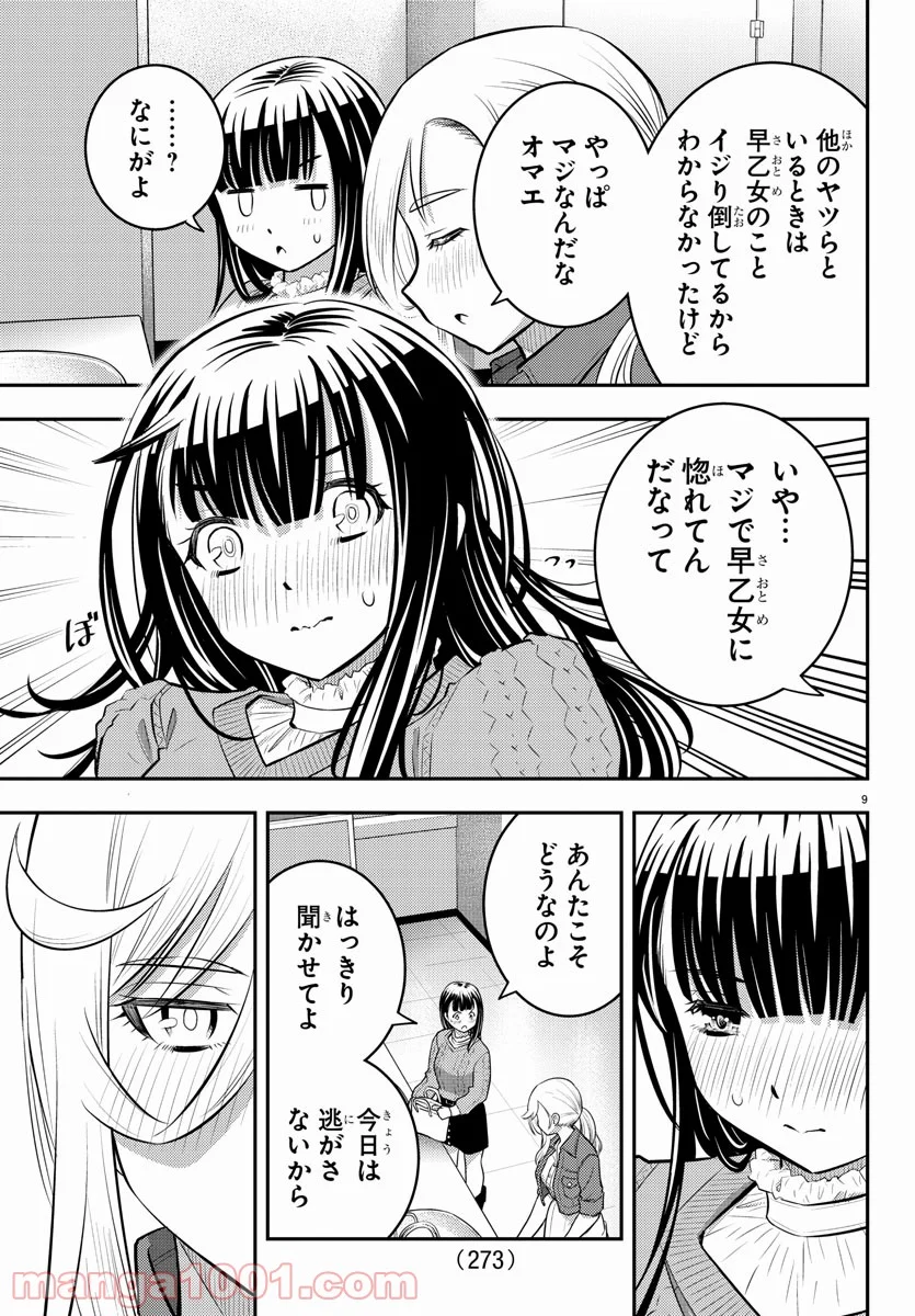 ヤンキーJKクズハナちゃん - 第54話 - Page 9