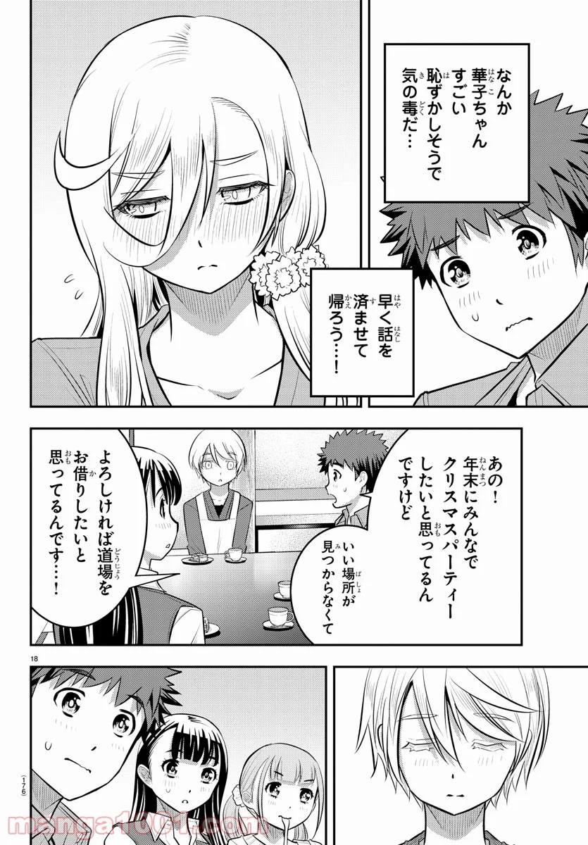 ヤンキーJKクズハナちゃん - 第58話 - Page 18