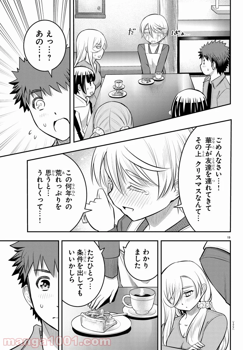 ヤンキーJKクズハナちゃん - 第58話 - Page 19