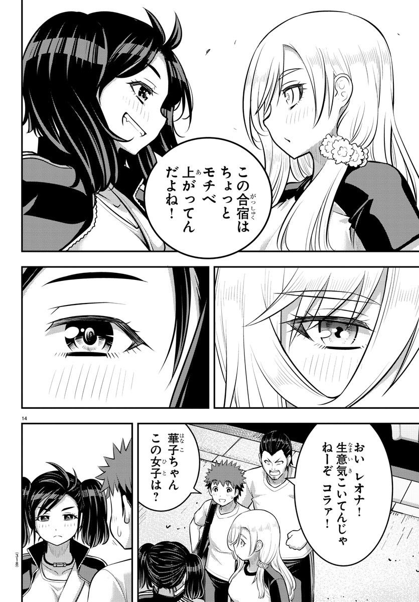 ヤンキーJKクズハナちゃん - 第146話 - Page 14