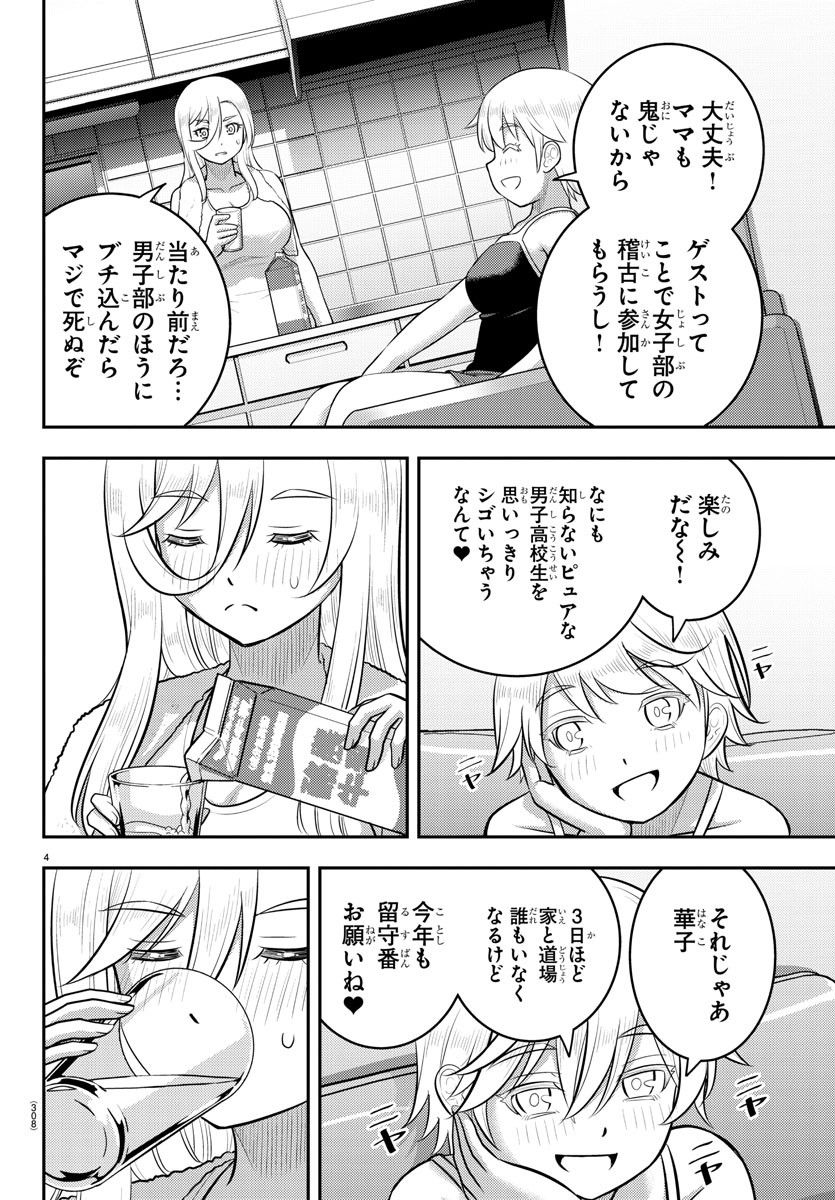 ヤンキーJKクズハナちゃん - 第146話 - Page 4