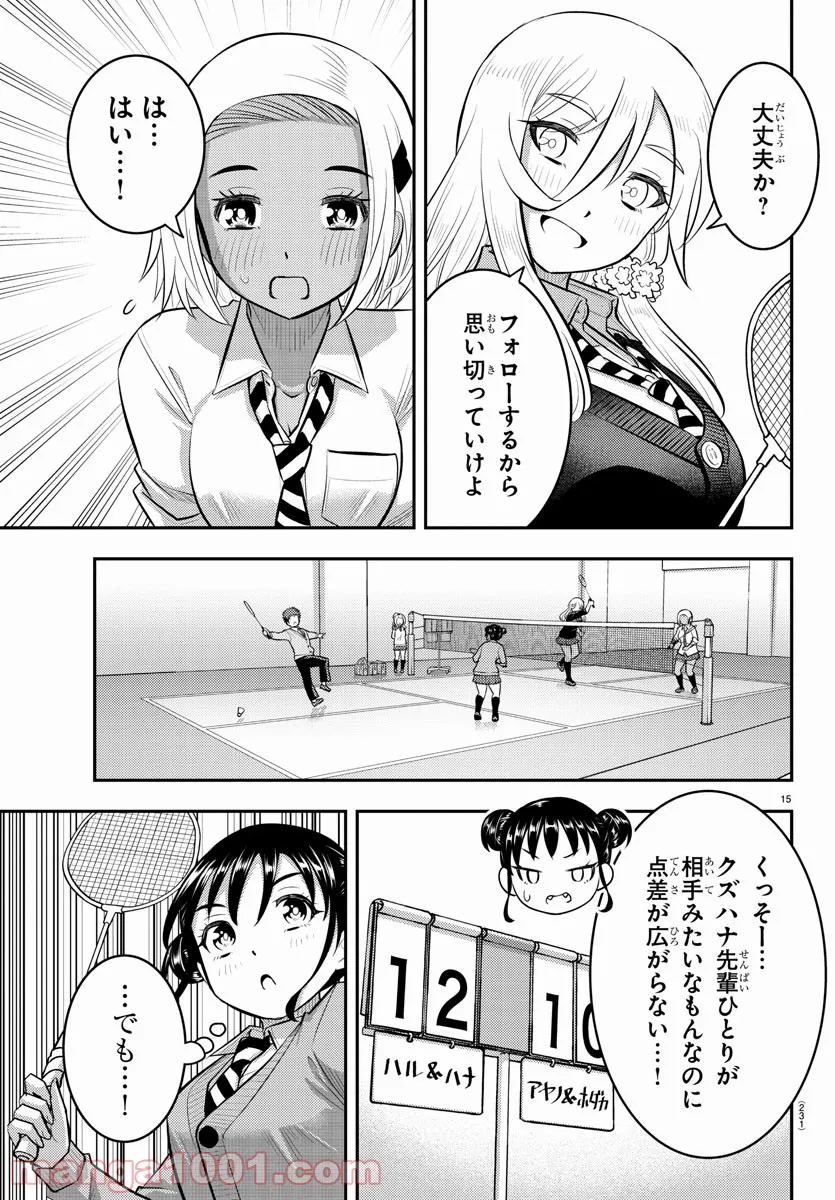 ヤンキーJKクズハナちゃん - 第92話 - Page 14