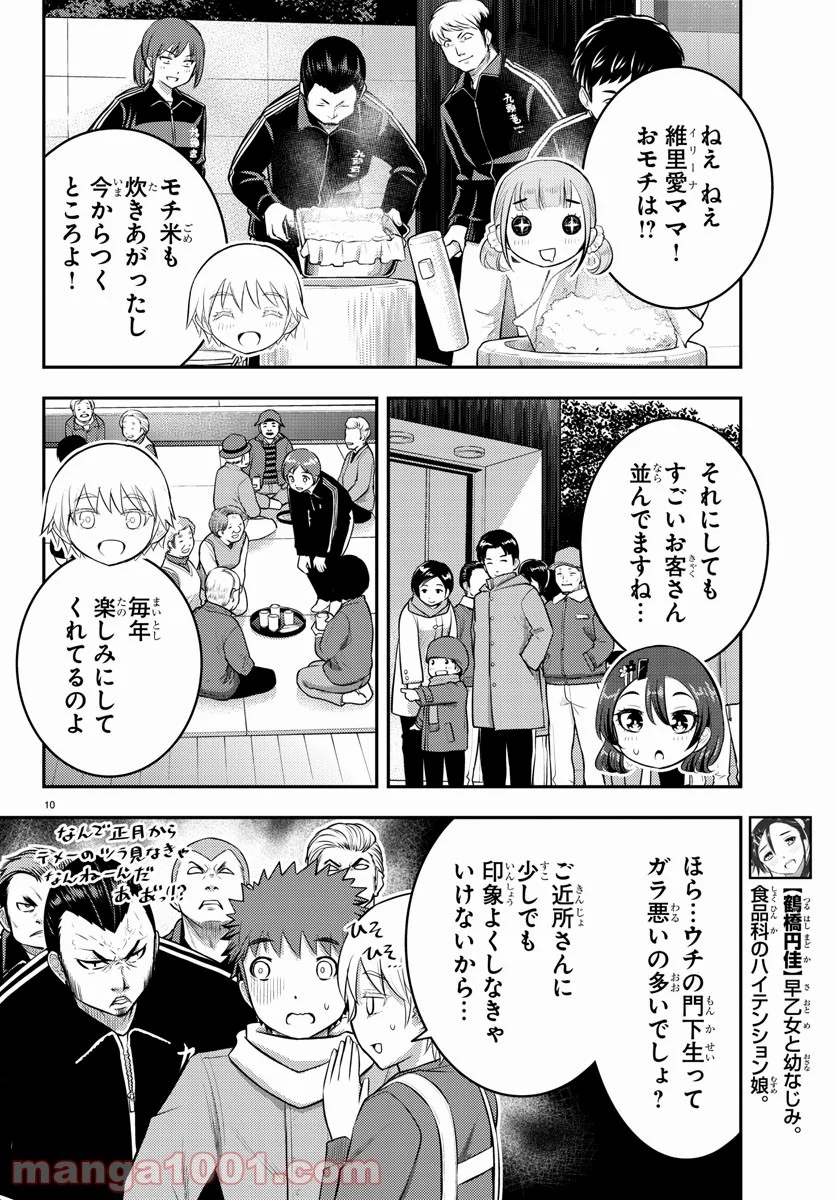 ヤンキーJKクズハナちゃん - 第70話 - Page 11