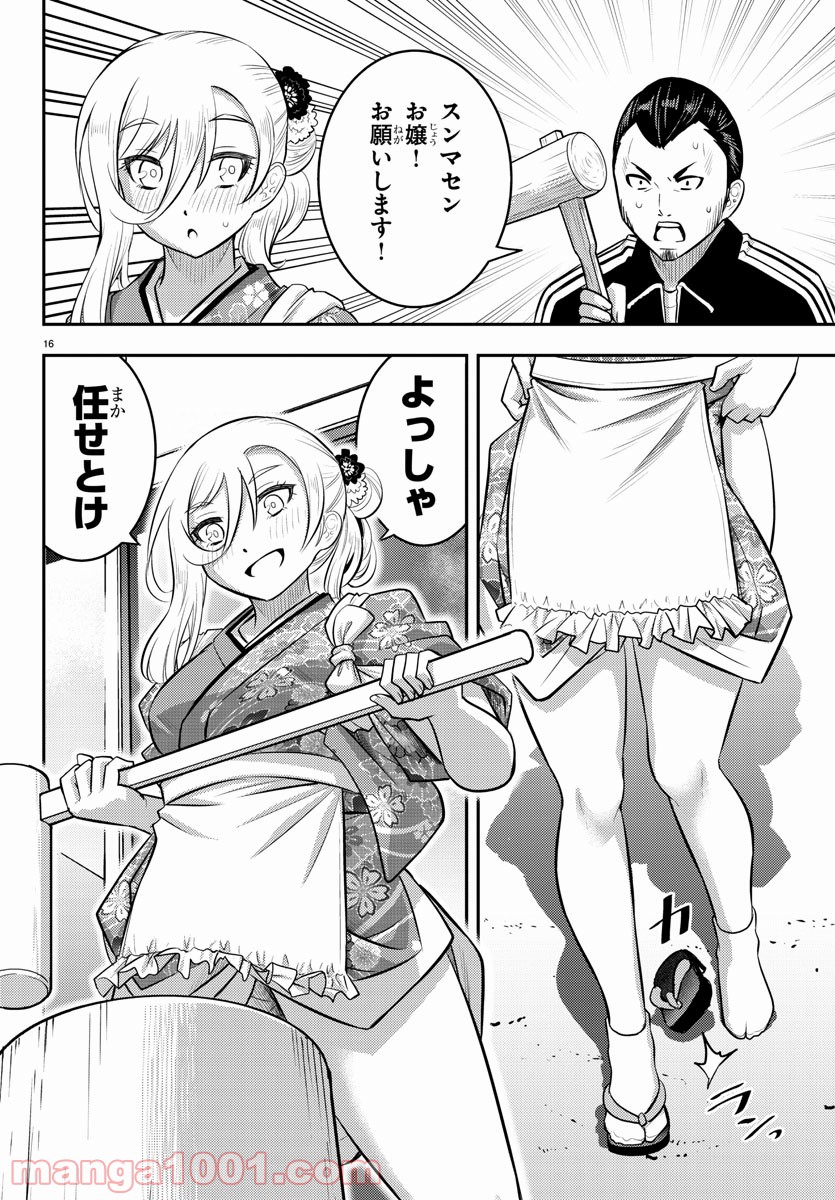 ヤンキーJKクズハナちゃん 第70話 - Page 17