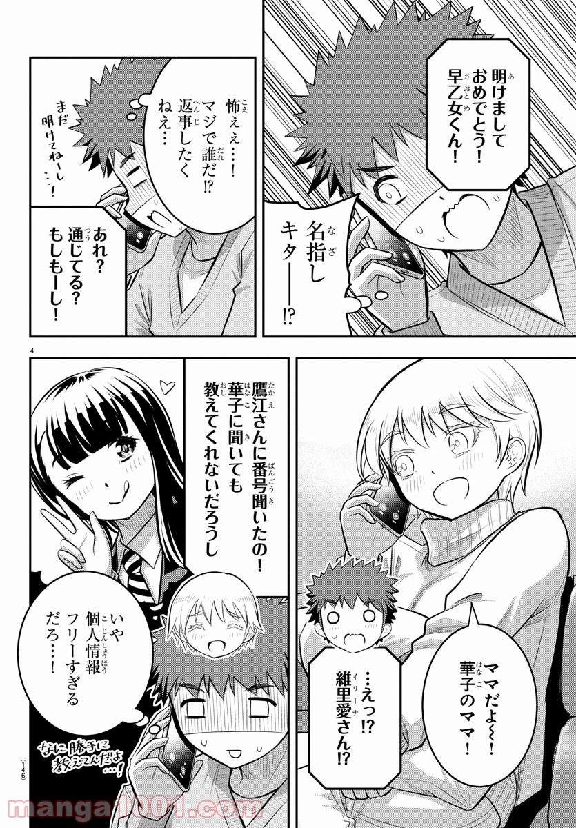 ヤンキーJKクズハナちゃん - 第70話 - Page 5