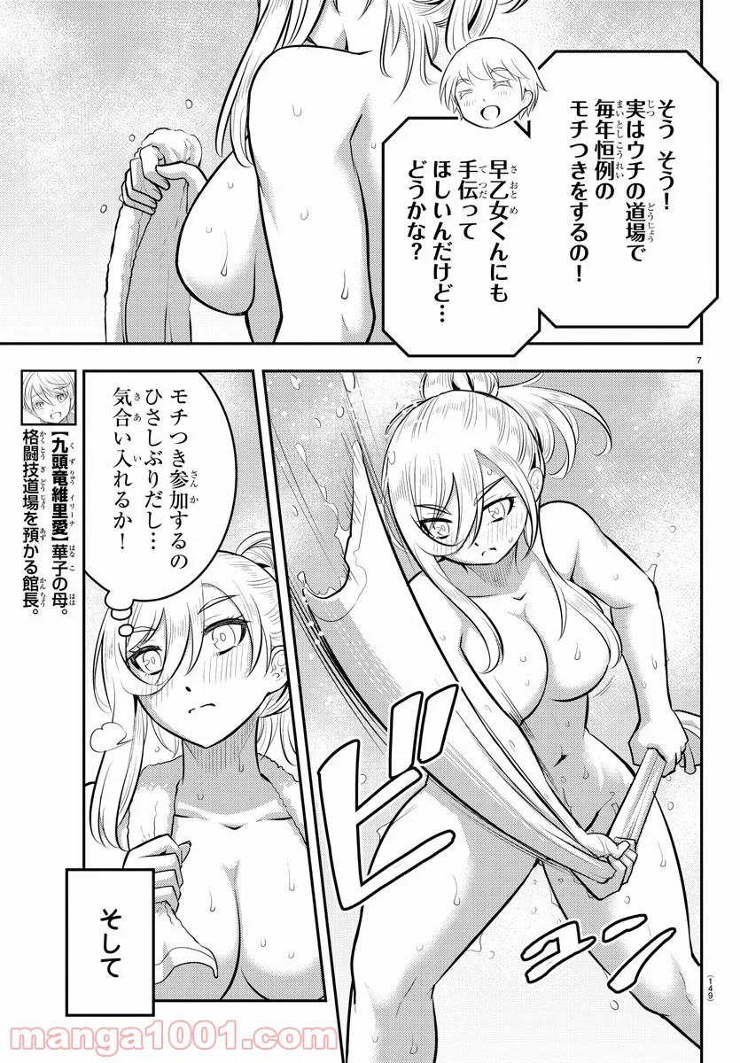 ヤンキーJKクズハナちゃん 第70話 - Page 8