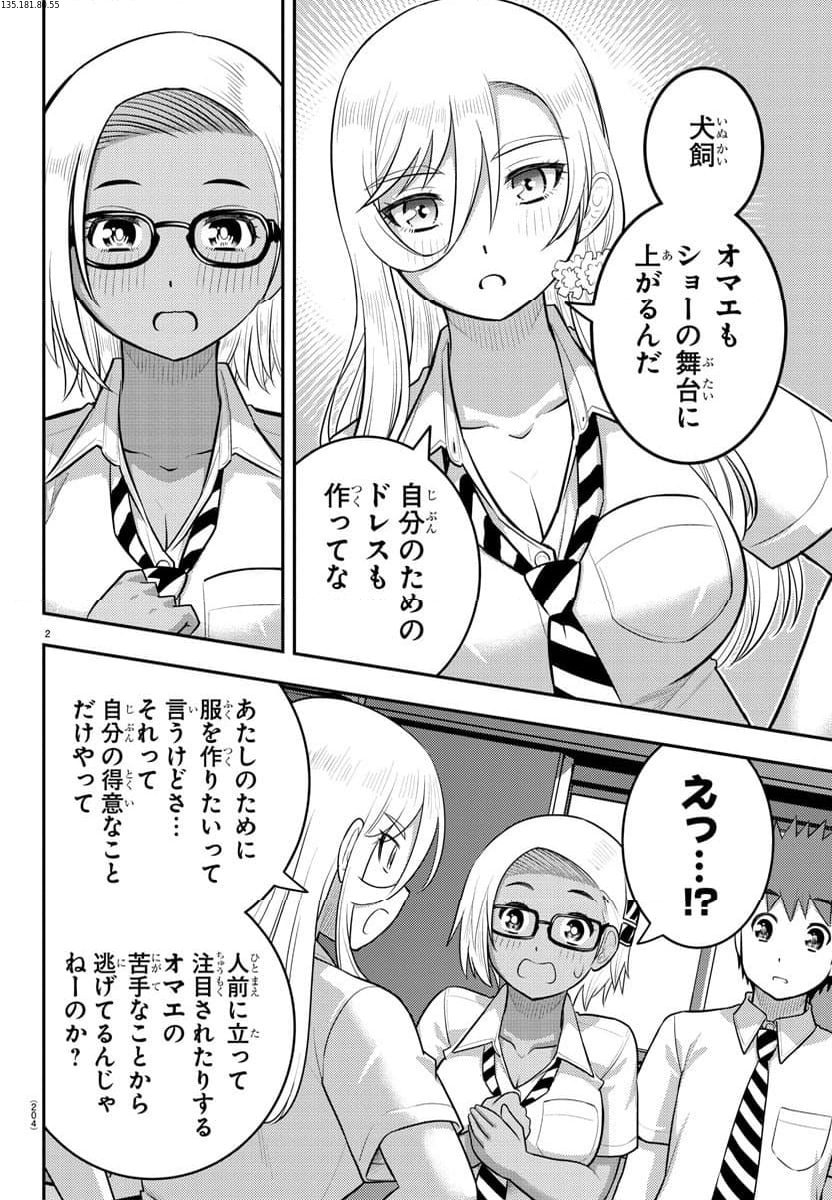 ヤンキーJKクズハナちゃん 第176話 - Page 2