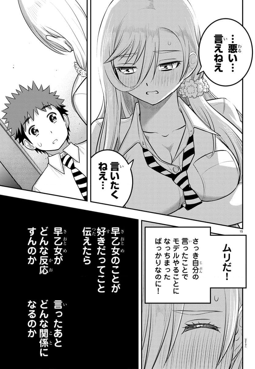 ヤンキーJKクズハナちゃん - 第176話 - Page 15