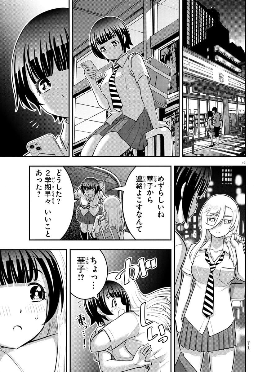 ヤンキーJKクズハナちゃん 第176話 - Page 19