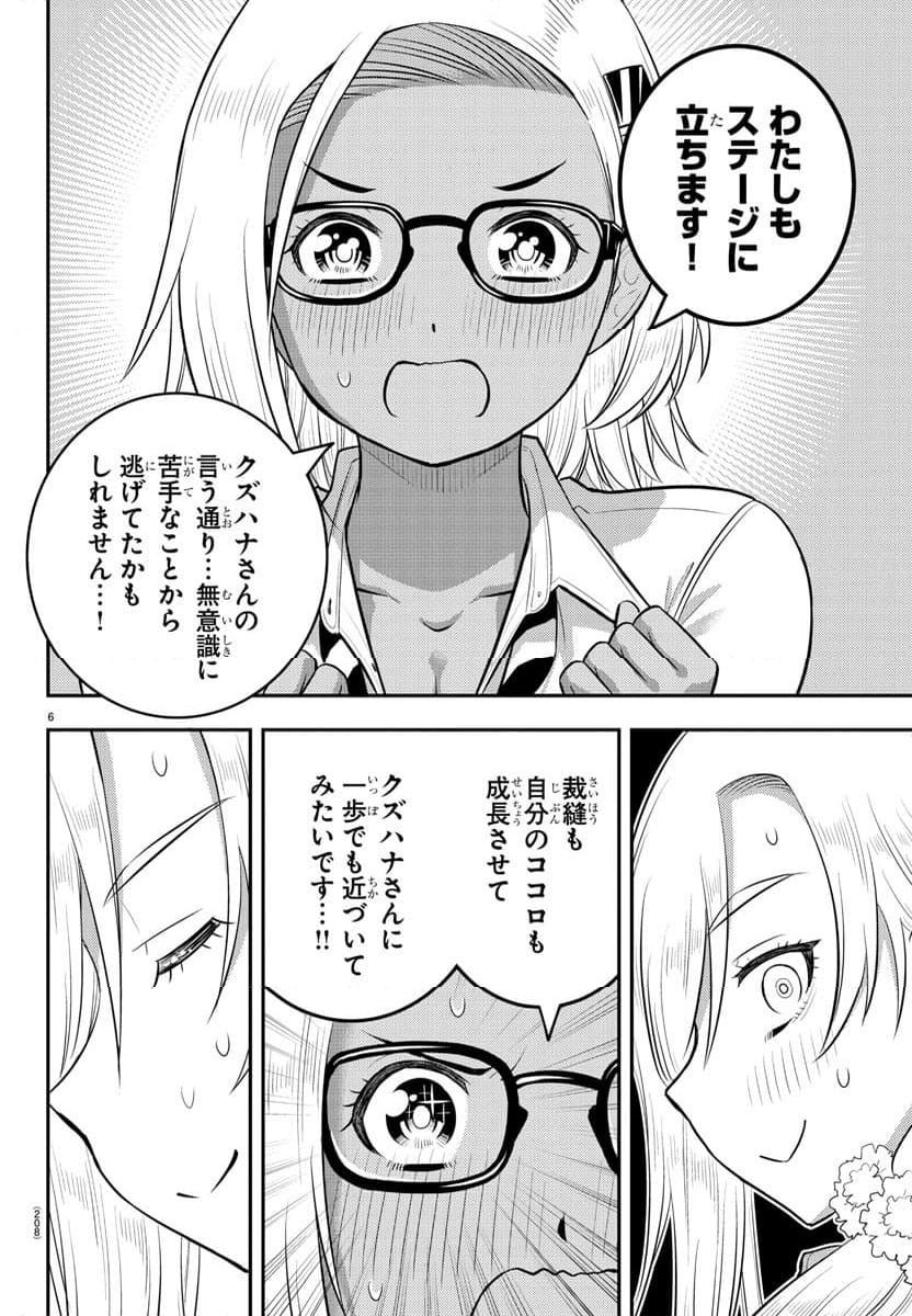 ヤンキーJKクズハナちゃん - 第176話 - Page 6