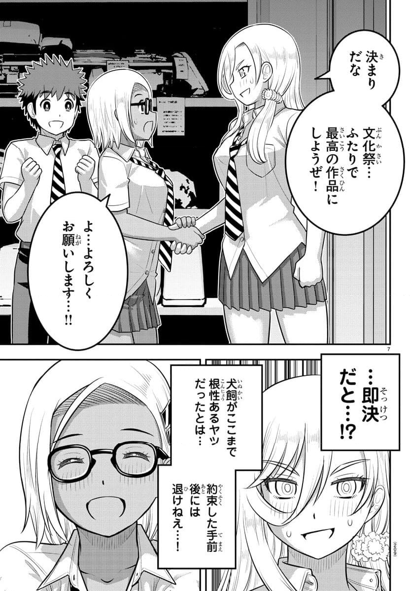 ヤンキーJKクズハナちゃん - 第176話 - Page 7