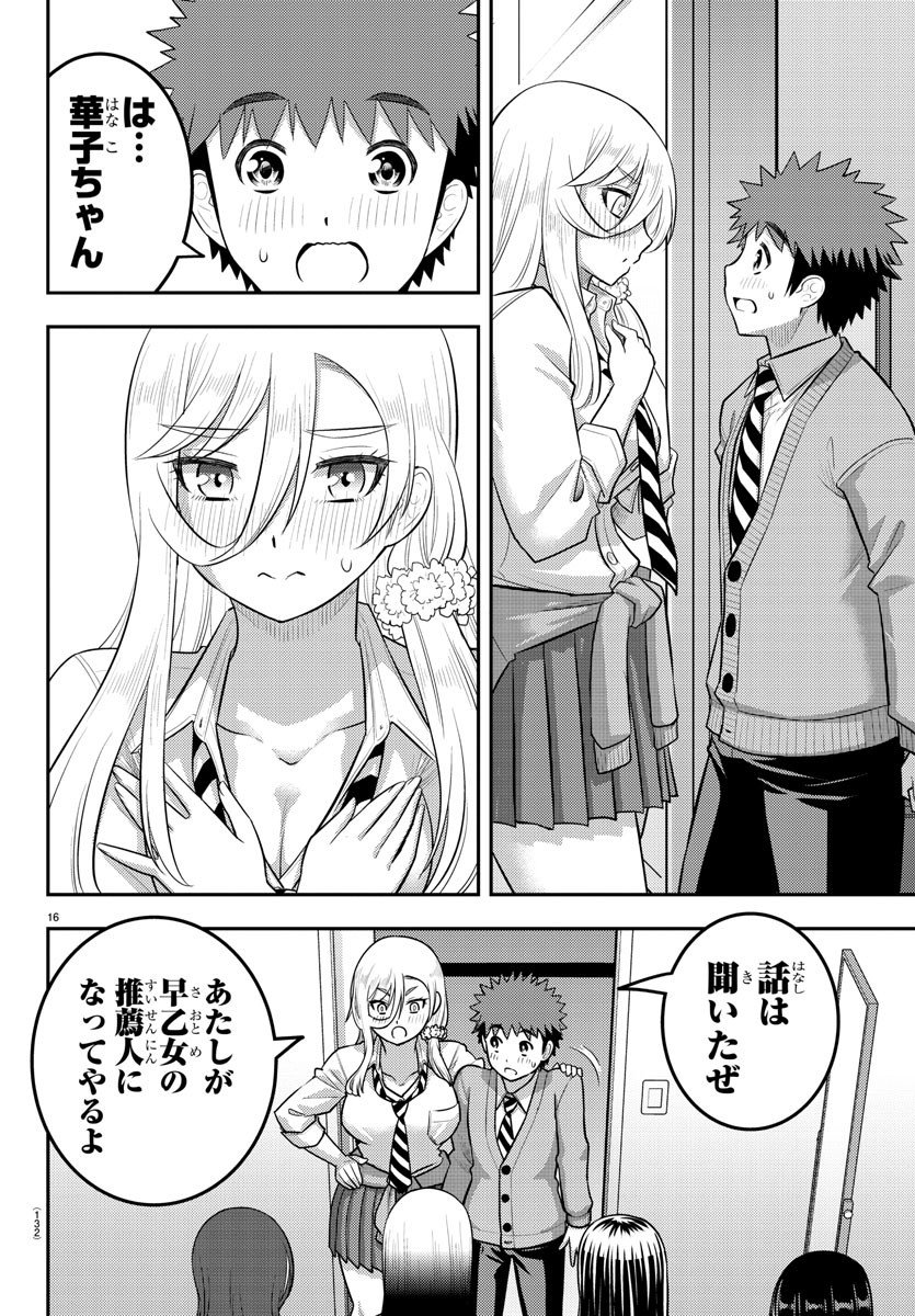 ヤンキーJKクズハナちゃん 第215話 - Page 16