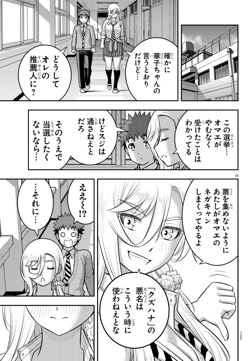 ヤンキーJKクズハナちゃん 第215話 - Page 19