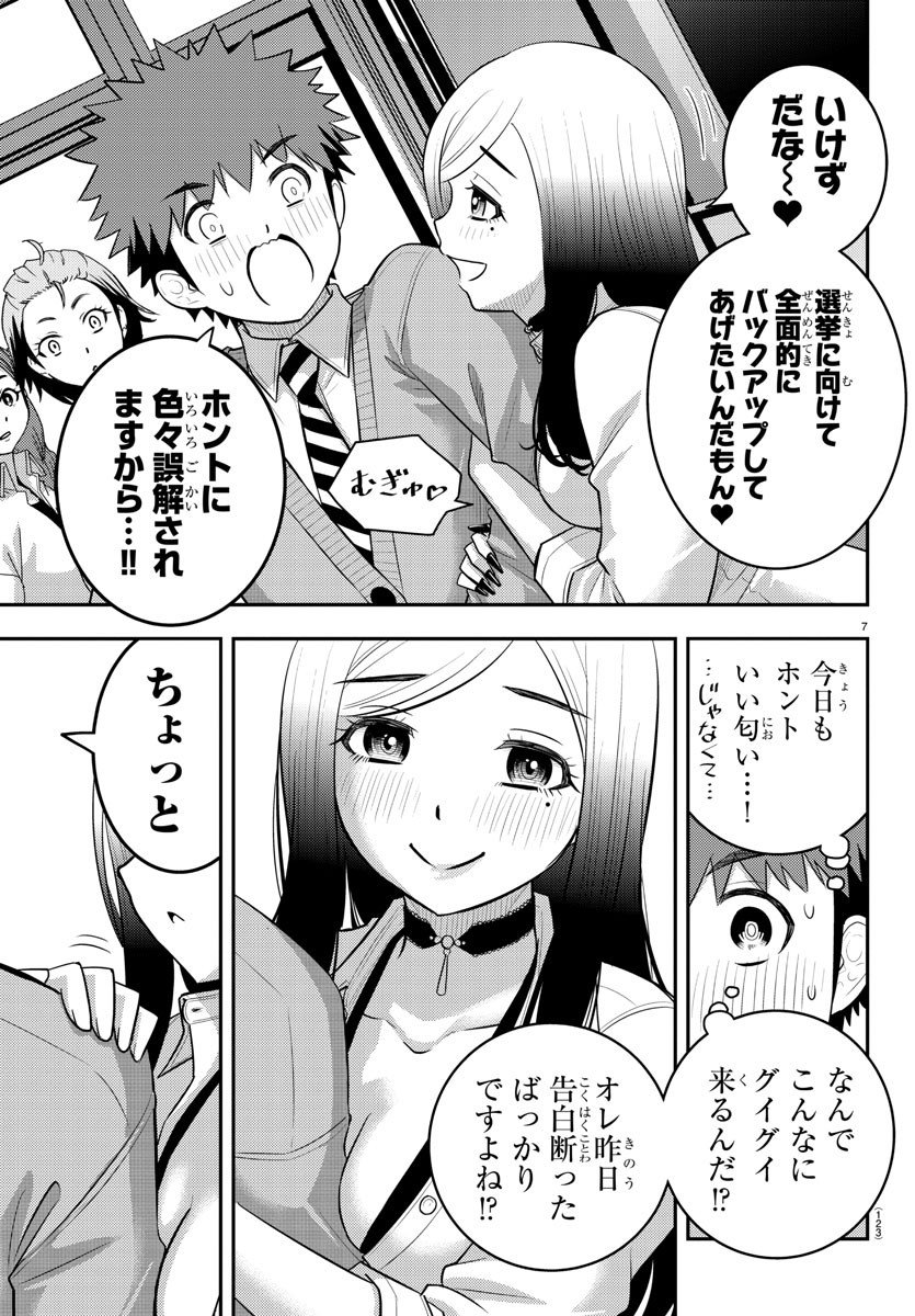 ヤンキーJKクズハナちゃん - 第215話 - Page 7