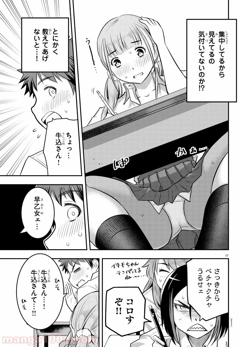 ヤンキーJKクズハナちゃん 第21話 - Page 17