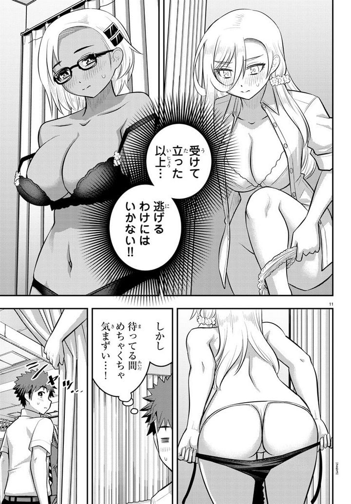 ヤンキーJKクズハナちゃん - 第105話 - Page 11