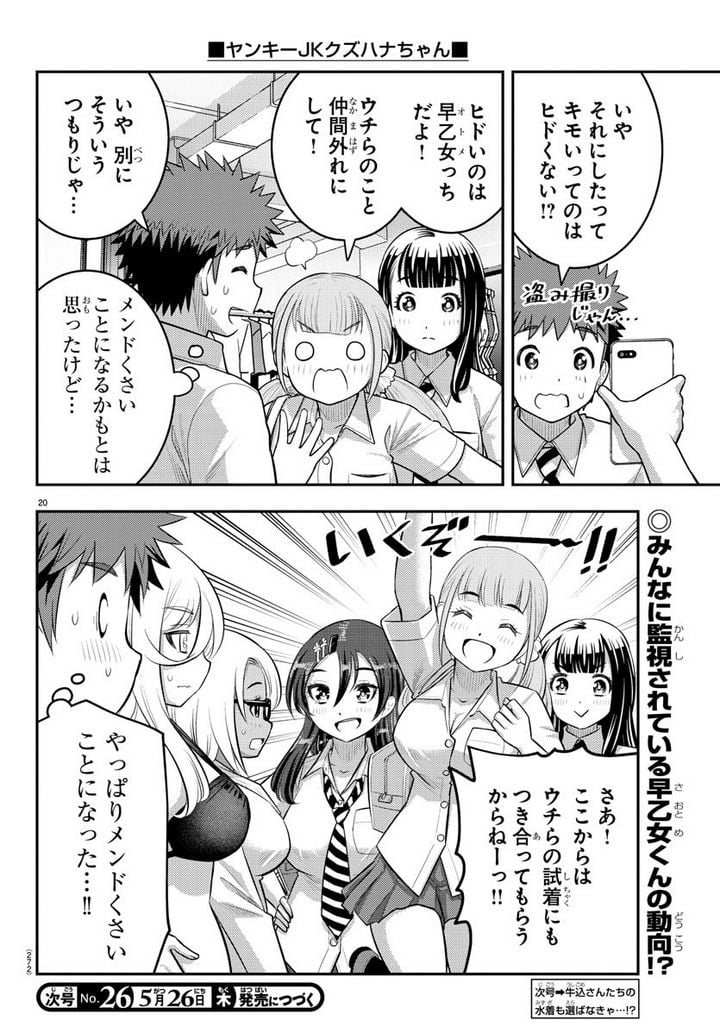 ヤンキーJKクズハナちゃん - 第105話 - Page 20