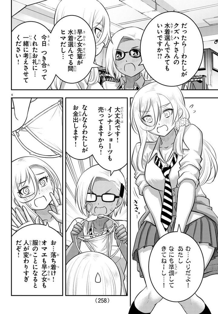 ヤンキーJKクズハナちゃん - 第105話 - Page 6