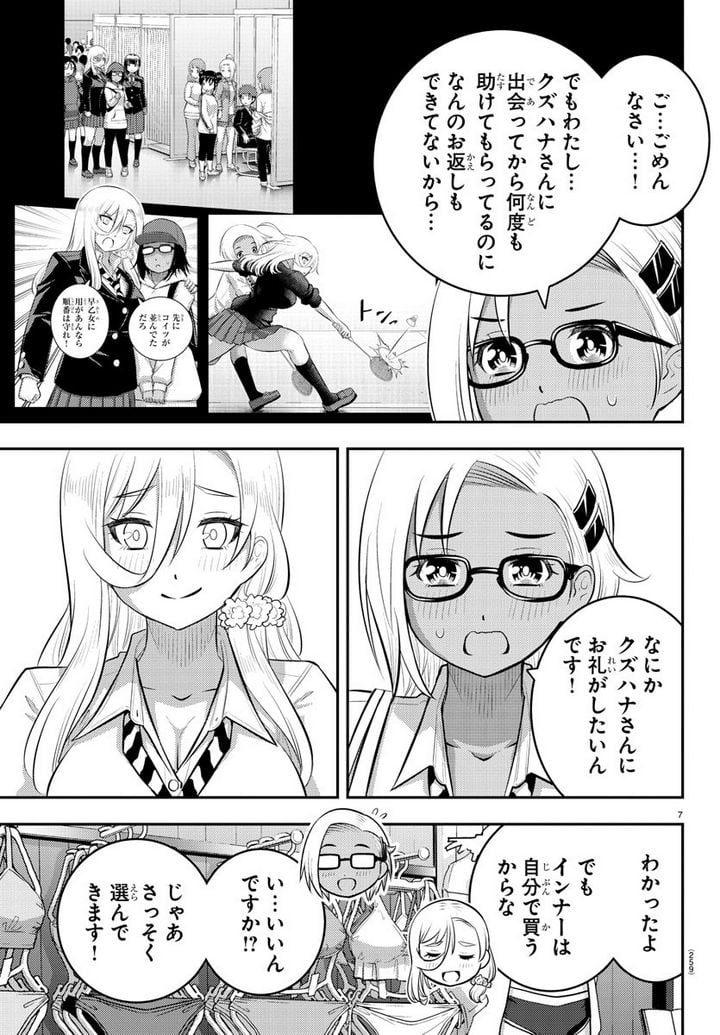 ヤンキーJKクズハナちゃん - 第105話 - Page 7