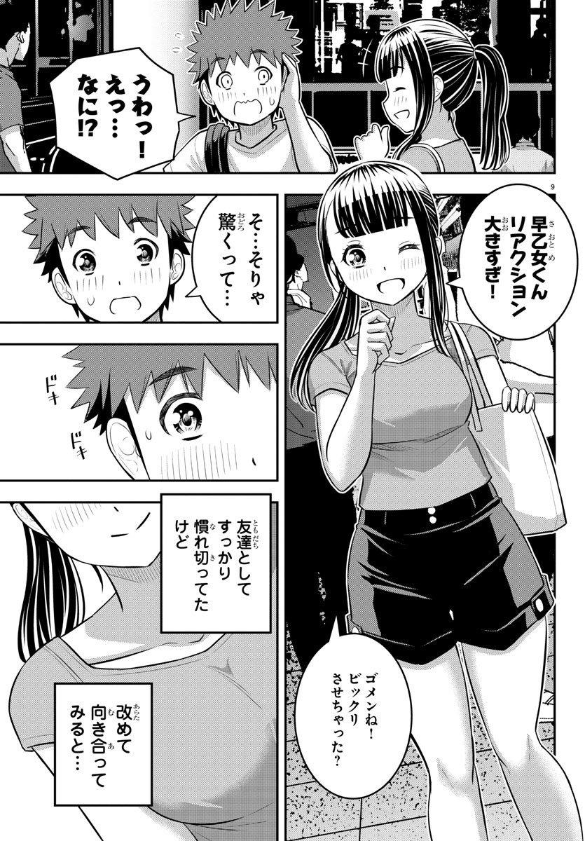 ヤンキーJKクズハナちゃん - 第172話 - Page 10