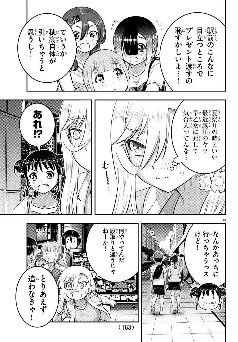 ヤンキーJKクズハナちゃん 第172話 - Page 14