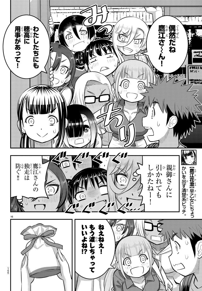 ヤンキーJKクズハナちゃん 第172話 - Page 17