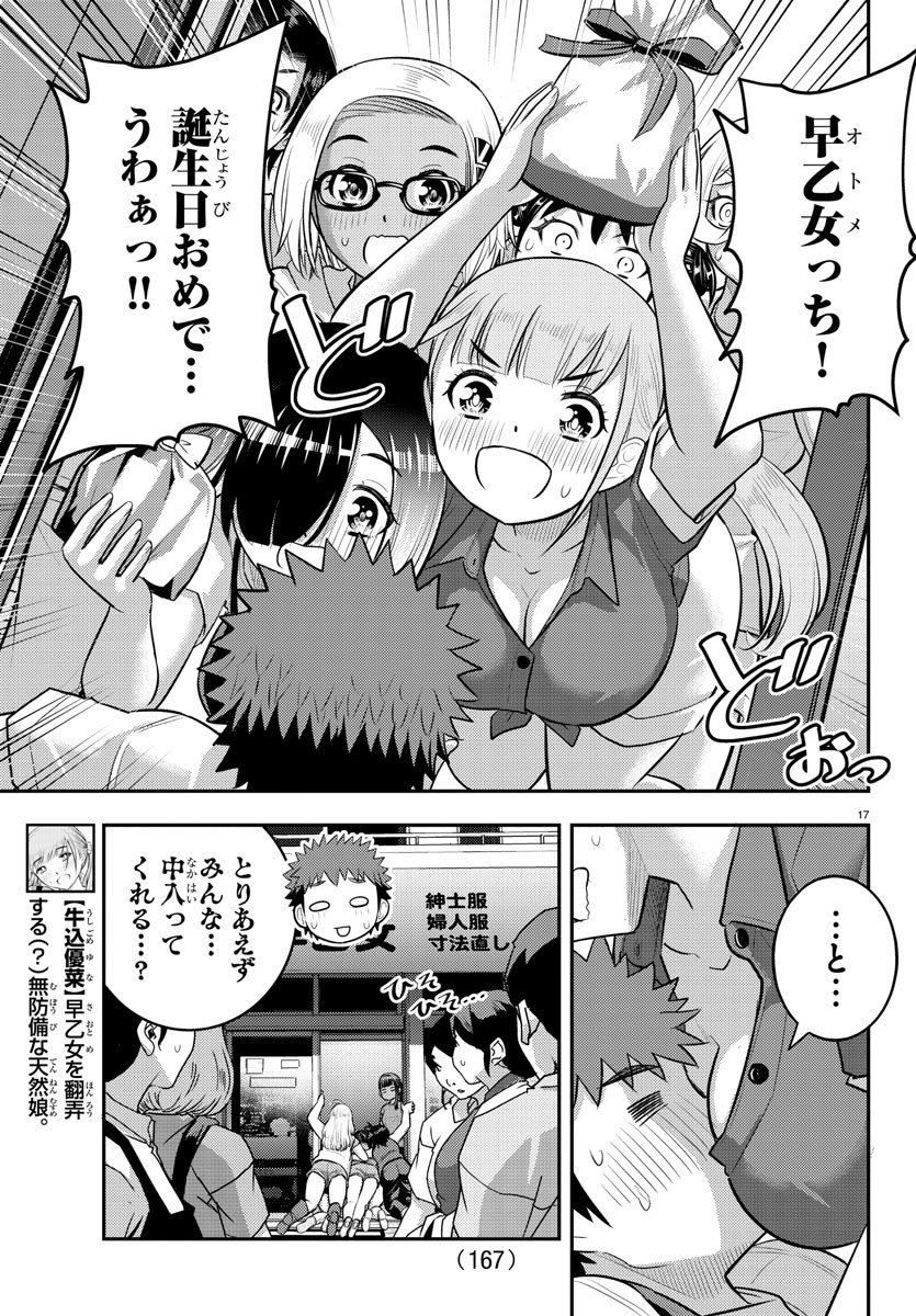 ヤンキーJKクズハナちゃん - 第172話 - Page 18