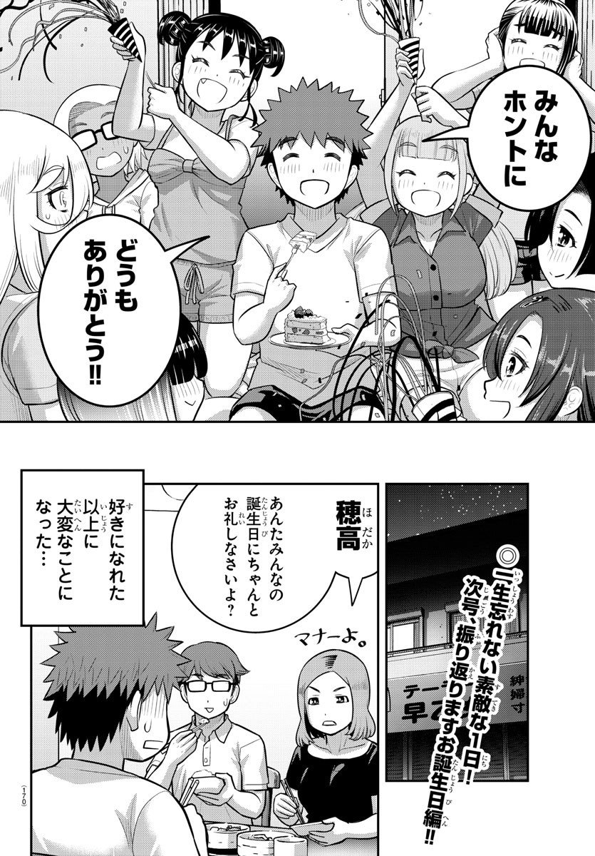 ヤンキーJKクズハナちゃん 第172話 - Page 21