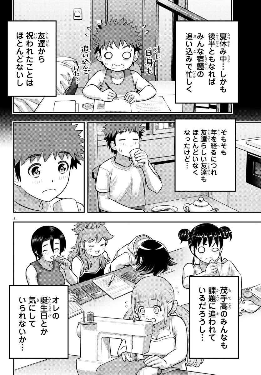 ヤンキーJKクズハナちゃん 第172話 - Page 3