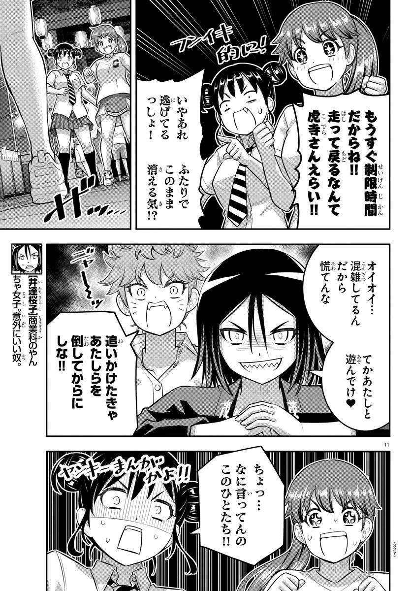 ヤンキーJKクズハナちゃん 第166話 - Page 11