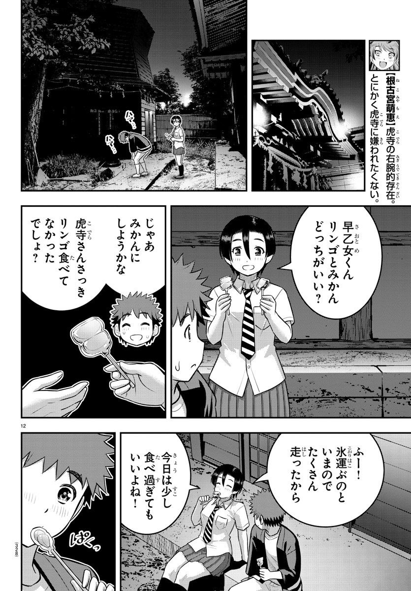 ヤンキーJKクズハナちゃん 第166話 - Page 12