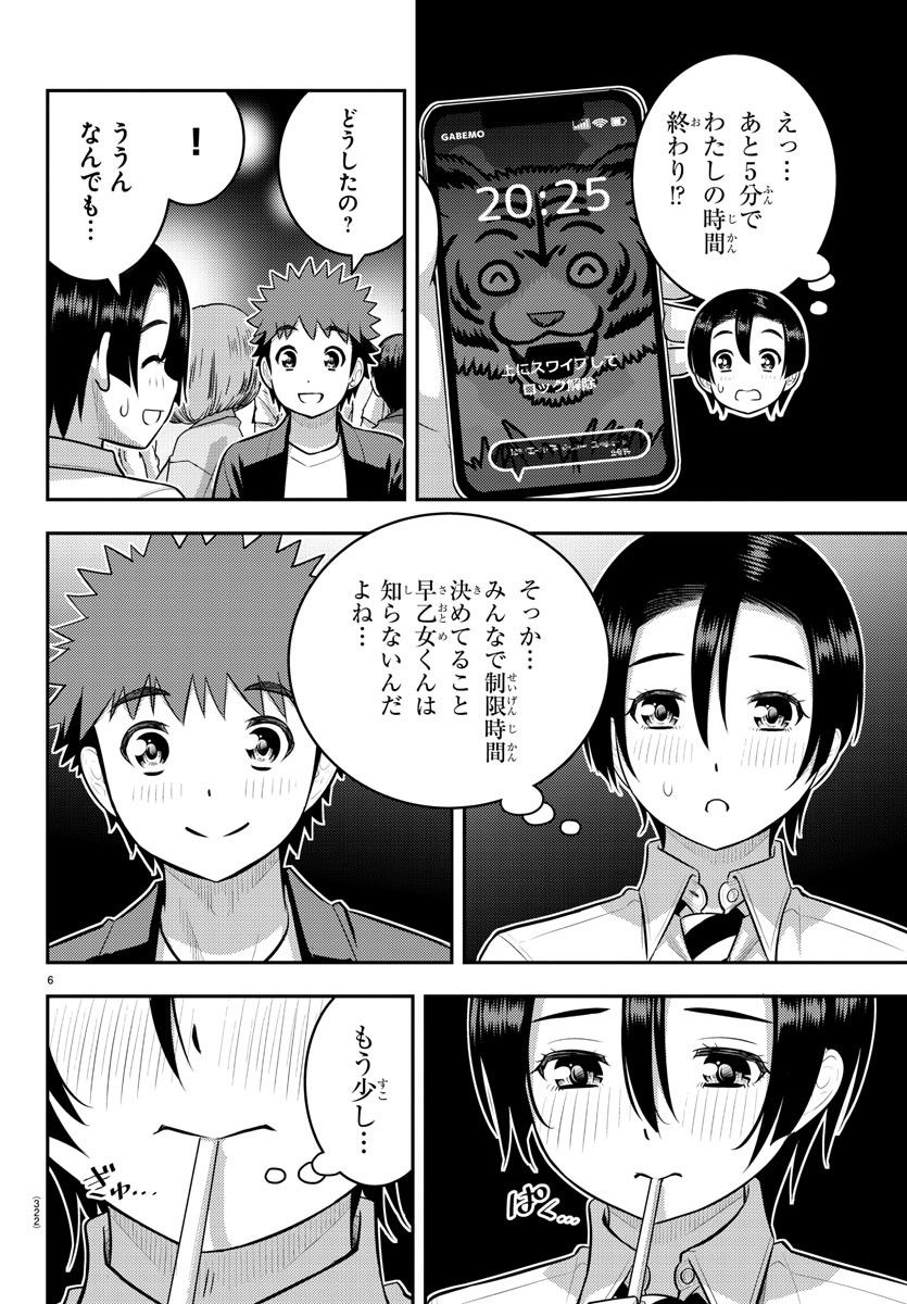 ヤンキーJKクズハナちゃん 第166話 - Page 6