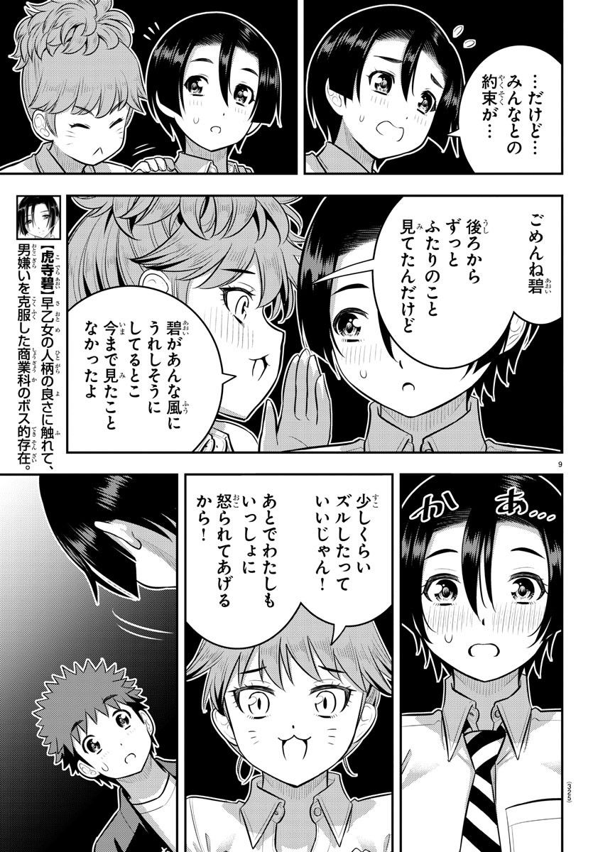 ヤンキーJKクズハナちゃん - 第166話 - Page 9