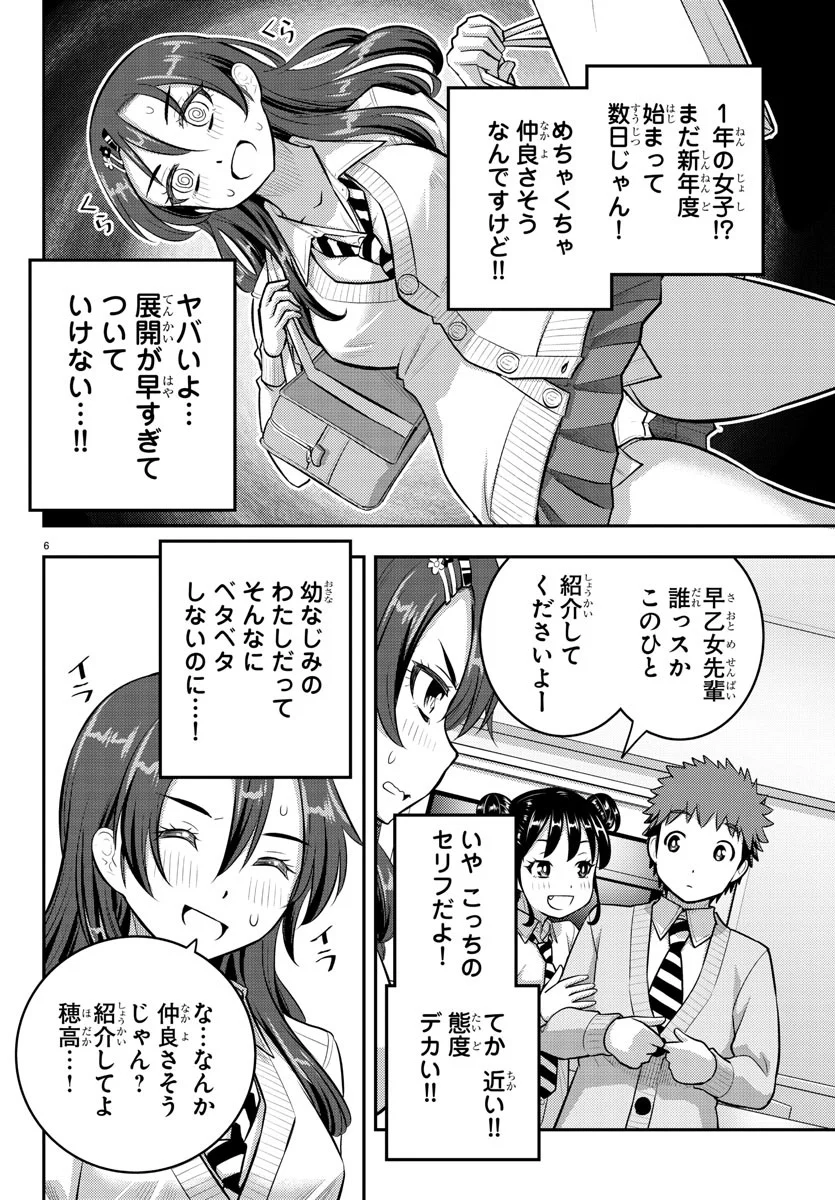 ヤンキーJKクズハナちゃん - 第97話 - Page 6