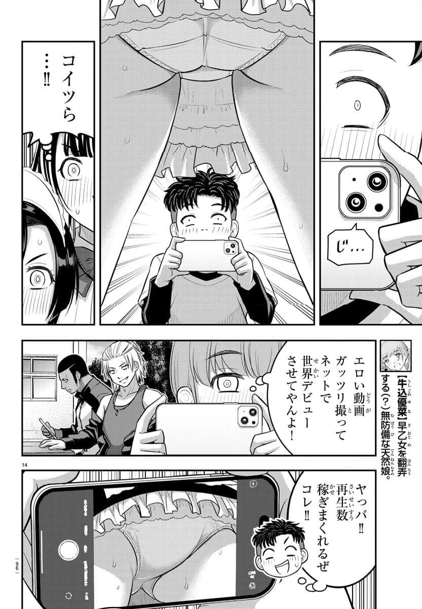 ヤンキーJKクズハナちゃん - 第203話 - Page 14