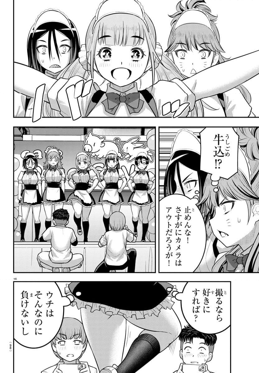 ヤンキーJKクズハナちゃん - 第203話 - Page 16