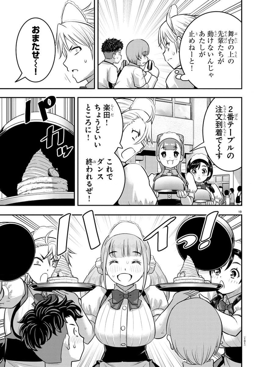 ヤンキーJKクズハナちゃん 第203話 - Page 19