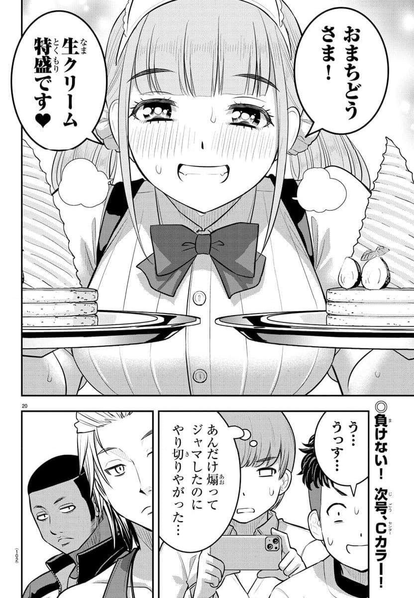 ヤンキーJKクズハナちゃん 第203話 - Page 20