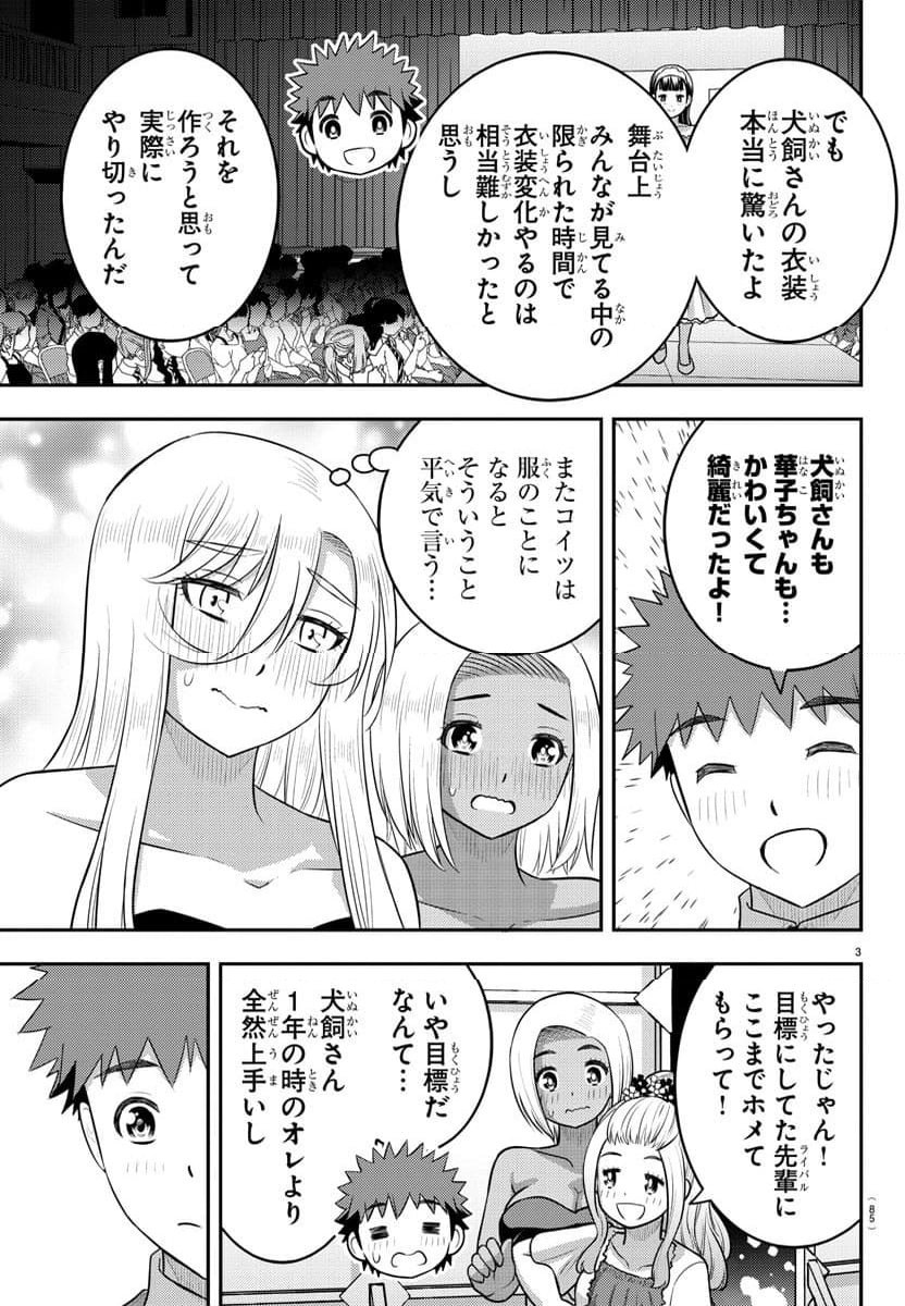 ヤンキーJKクズハナちゃん - 第203話 - Page 3