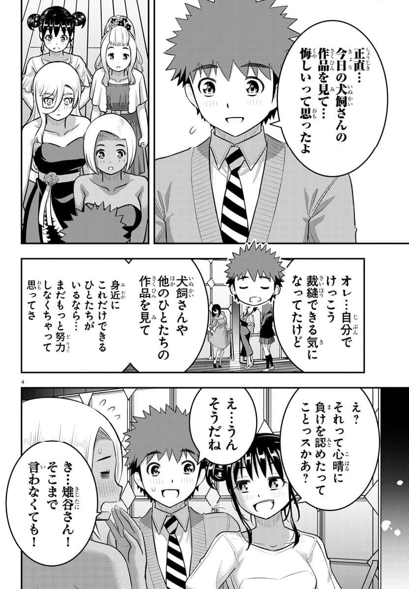 ヤンキーJKクズハナちゃん 第203話 - Page 4